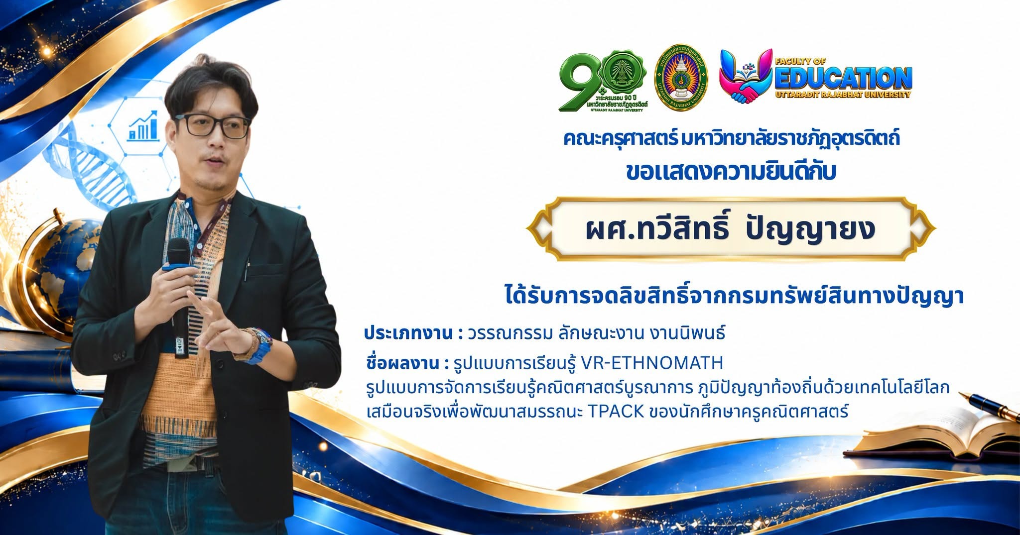 รูปแบบการเรียนรู้ VR-EthnoMath   รูปแบบการจัดการเรียนรู้คณิตศาสตร์บูรณาการ ภูมิปัญญาท้องถิ่นด้วยเทคโนโลยีโลกเสมือนจริงเพื่อพัฒนาสมรรถนะ TPACK ของนักศึกษาครูคณิตศาสตร์