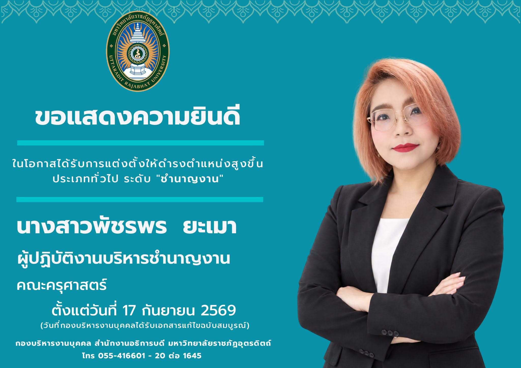 นางสาวพัชรพร ยะเมา ผู้ปฏิบัติงานบริหารชำนาญงาน