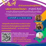 หลักสูตรสาขาวิชาภาษาไทย-คณะครุศาสตร์-มหาวิทยาลัยราชภัฏอุตรดิตถ์ขอเชิญเข้าร่วม…การฝึกอบรมปฏิบัติการฯ หลักสูตร เสนาะกรรณวัณณา: ศาสตร์ ศิลป์ การอ่านร้อยกรองทำนองไทยในบทเรียน